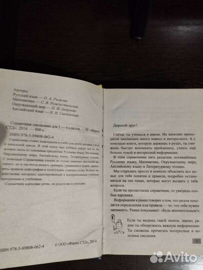 Справочник школьника 1-4 класс