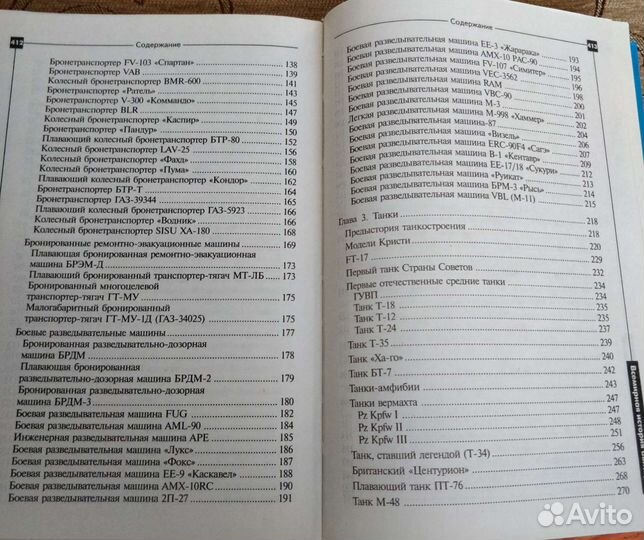 Всемирная история бронетехники