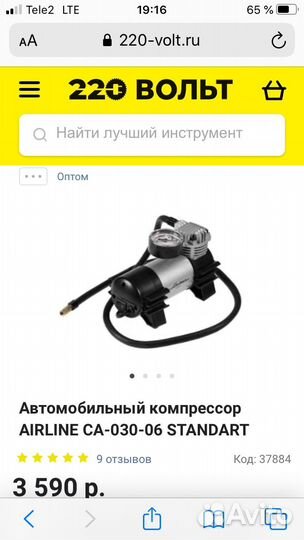 Автомобильный компрессор
