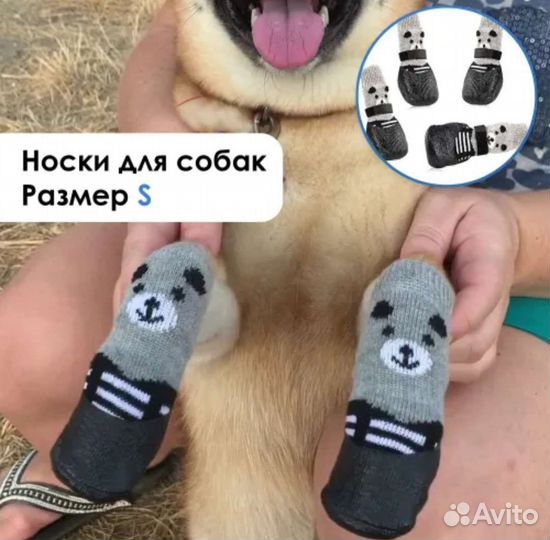 Носки для собак, прорезиненые. Размер S