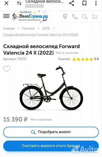 Новый велосипед forward valencia 24x(2022)складной