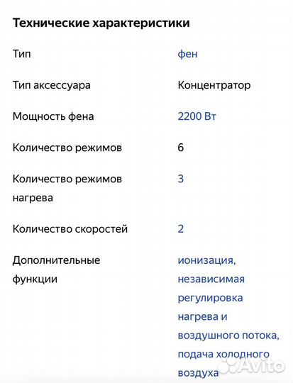 Фен Vitek VT-2299 W