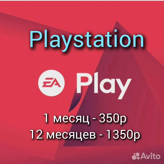 Подписка EA play Playstation 4 5