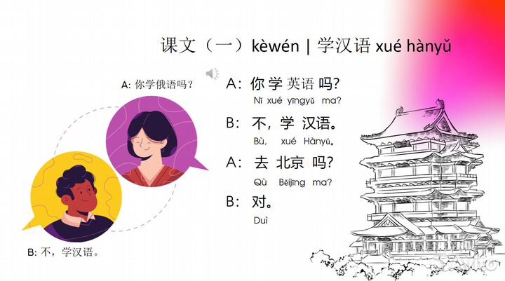 Онлайн преподаватель китайского языка