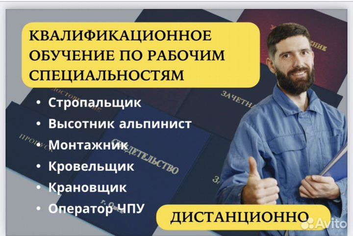 Обучение специальностям,корочки и удостоверения