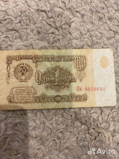 Один рубль СССР 1961