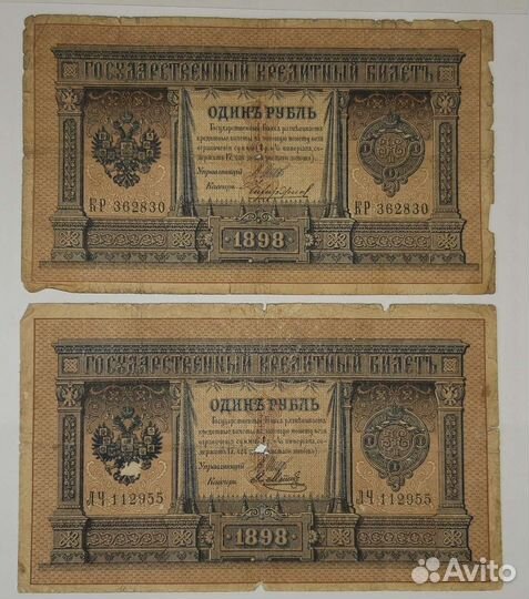 Царские банкноты