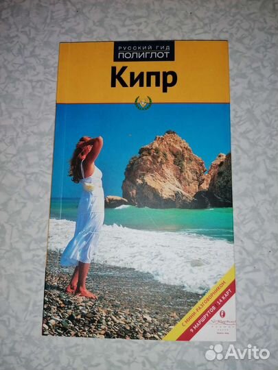 Путеводитель по Кипру