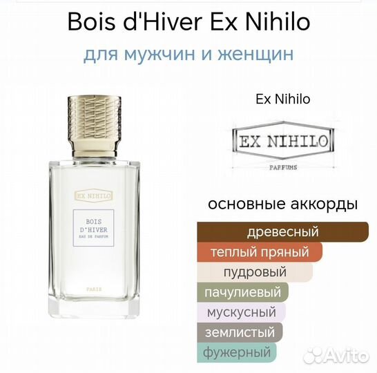 Bois d'Hiver Ex Nihilo 50 мл