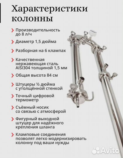 Бражная колонна 1.5 дюйма