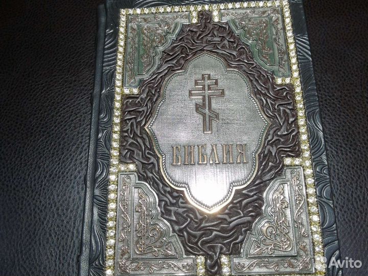 Библия