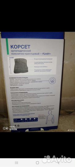 Корсет ортопедический пояснично крестцовый