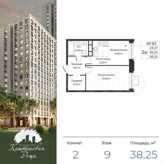 2-к. квартира, 38,3 м², 9/17 эт.