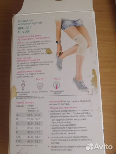 Бандаж (наколенник) на коленный сустав orto