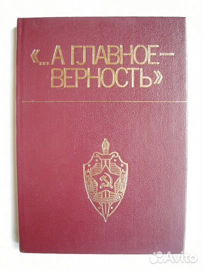 Чекисты Одессы. 1987