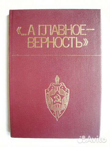 Чекисты Одессы. 1987