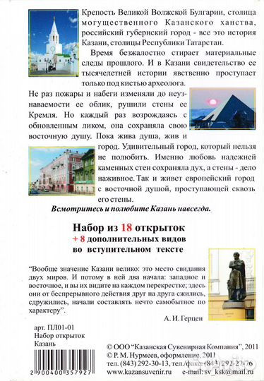 Набор путеводитель в стиле СССР 