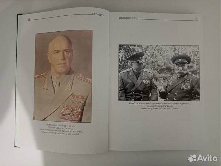 Книга Именем Военного Гения