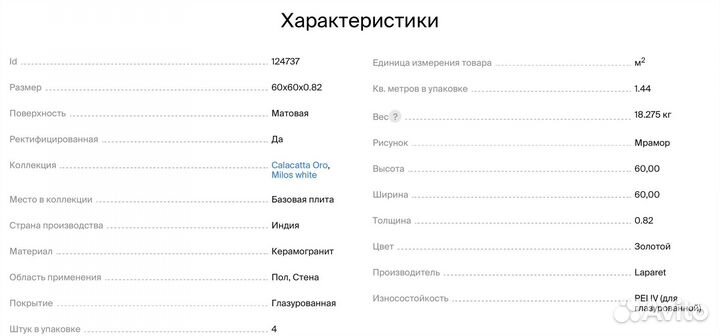 Керамогранит остатки