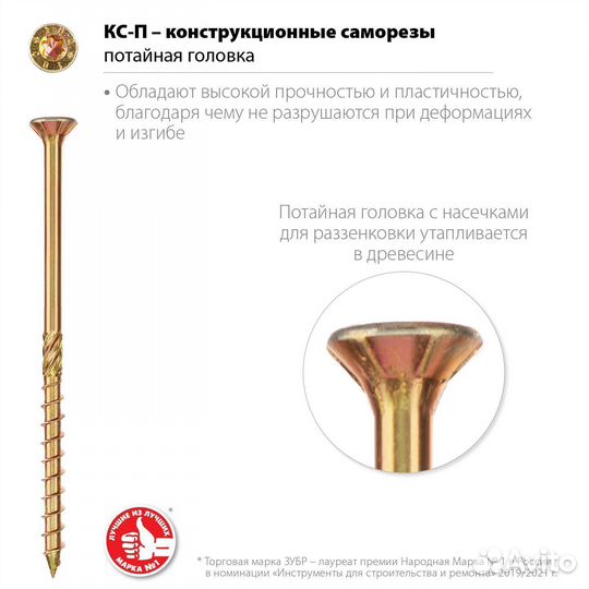 Зубр кс-П, 90 х 5.0 мм, TX25, потайная головка, же