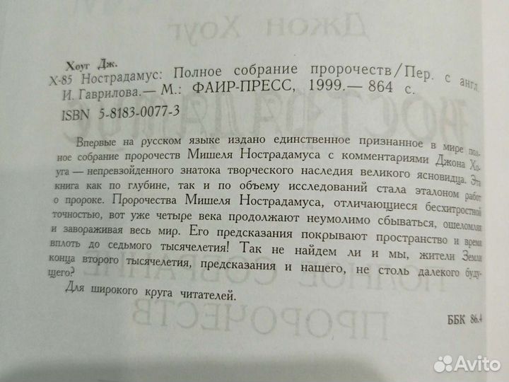 Нострадамус, Прогноз, расшифровка