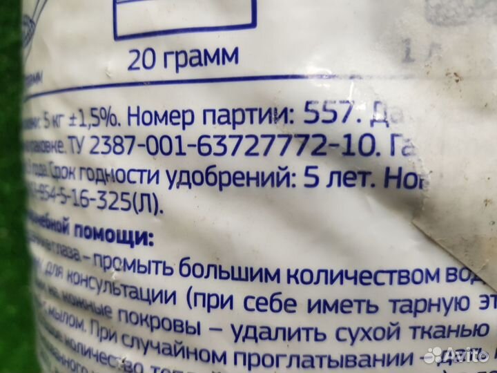 Удобрение газонное