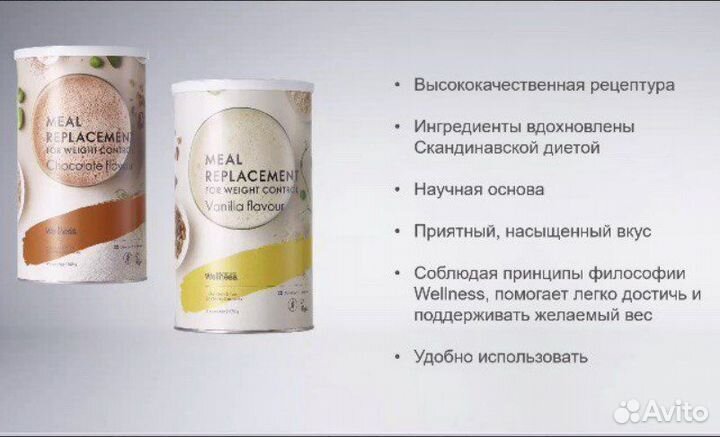 Питательный коктейль для контроля веса. Два вкуса