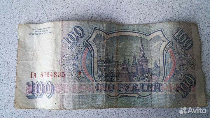 Купюры молодой России