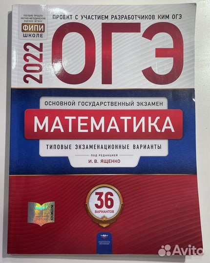 Огэ математика ященко