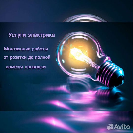 Электрик на дому