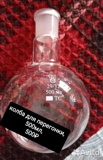 Посуда лабораторная