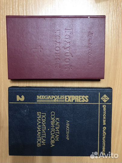 Книги Л Буссенар