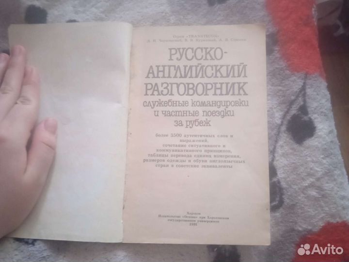 Продам разговорник