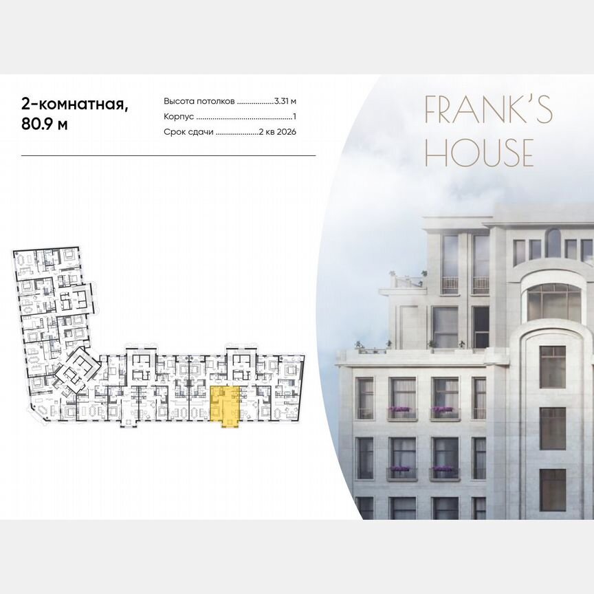 2-к. квартира, 80,9 м², 2/7 эт.