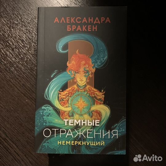 Темные отражения