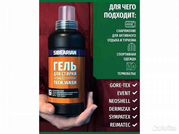 Sibearian tech wash Гель для стирки 500мл