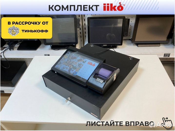 Pos система онлайн касса айка iiko aiko