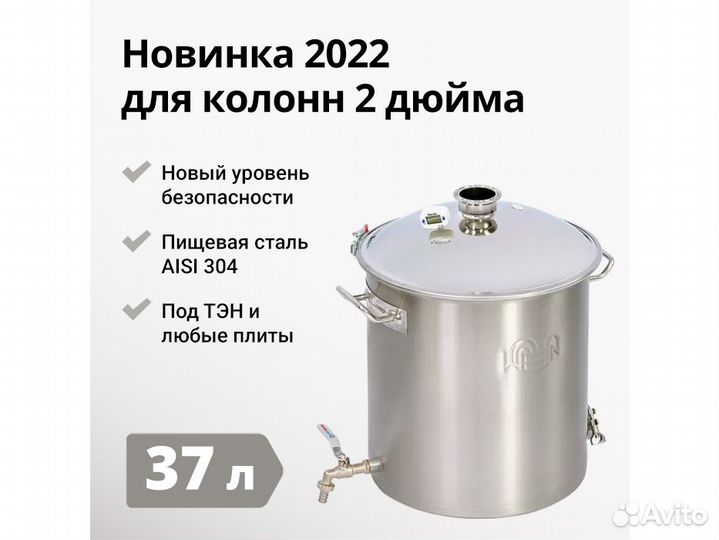 Перегонный куб Wein Reform + PRO 2 дюйма, 37 л
