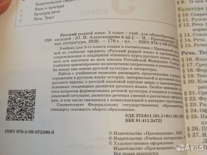 Русский родной язык 5 класс