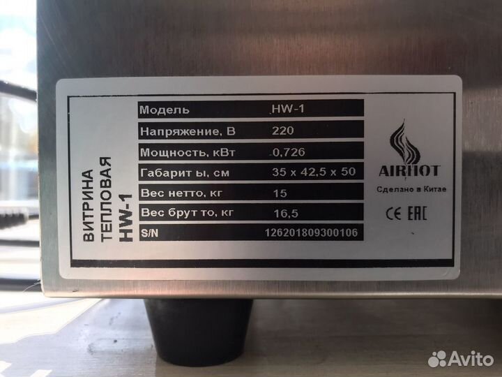 Тепловая витрина Airhot HW-1