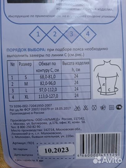 Пояс компрессионный