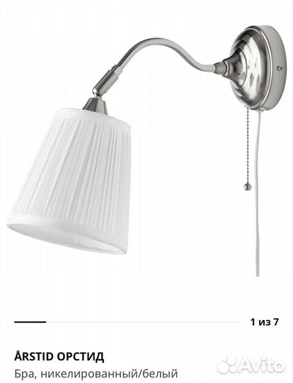 Икеа Светильник настенный