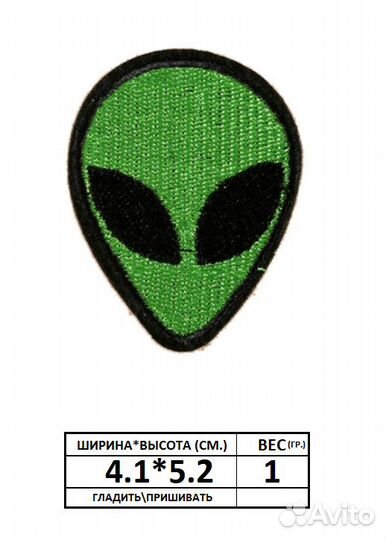 Термонашивка голова пришельца нашивка