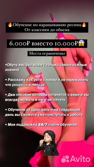 Обучение наращиванию ресниц с нуля