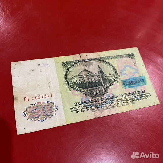 Купюра пятьдесят рублей - 1961 года