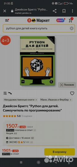 Python для детей