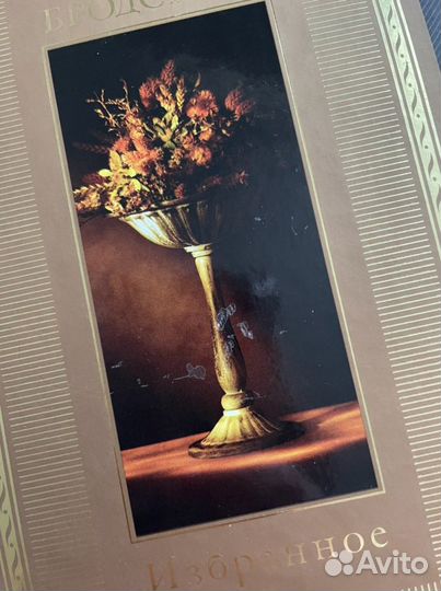 Иосиф Бродский. Избранное