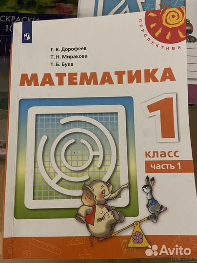 Учебники, прописи 1 класс перспектива