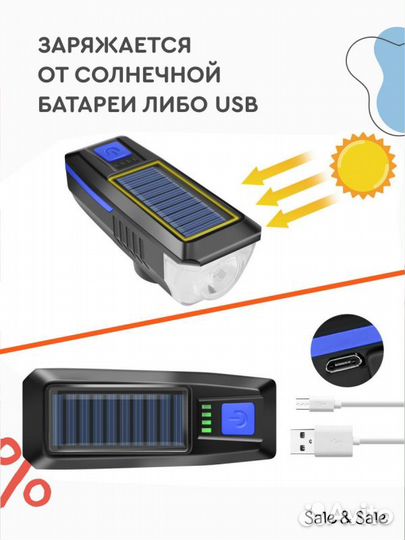 Фонарь велосипедный с солнечной батареей и звуковы