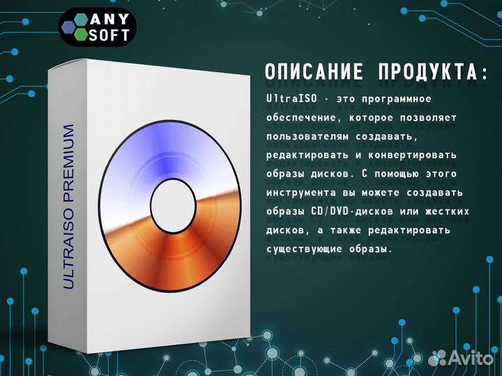 UltraIso Premium ключ активации